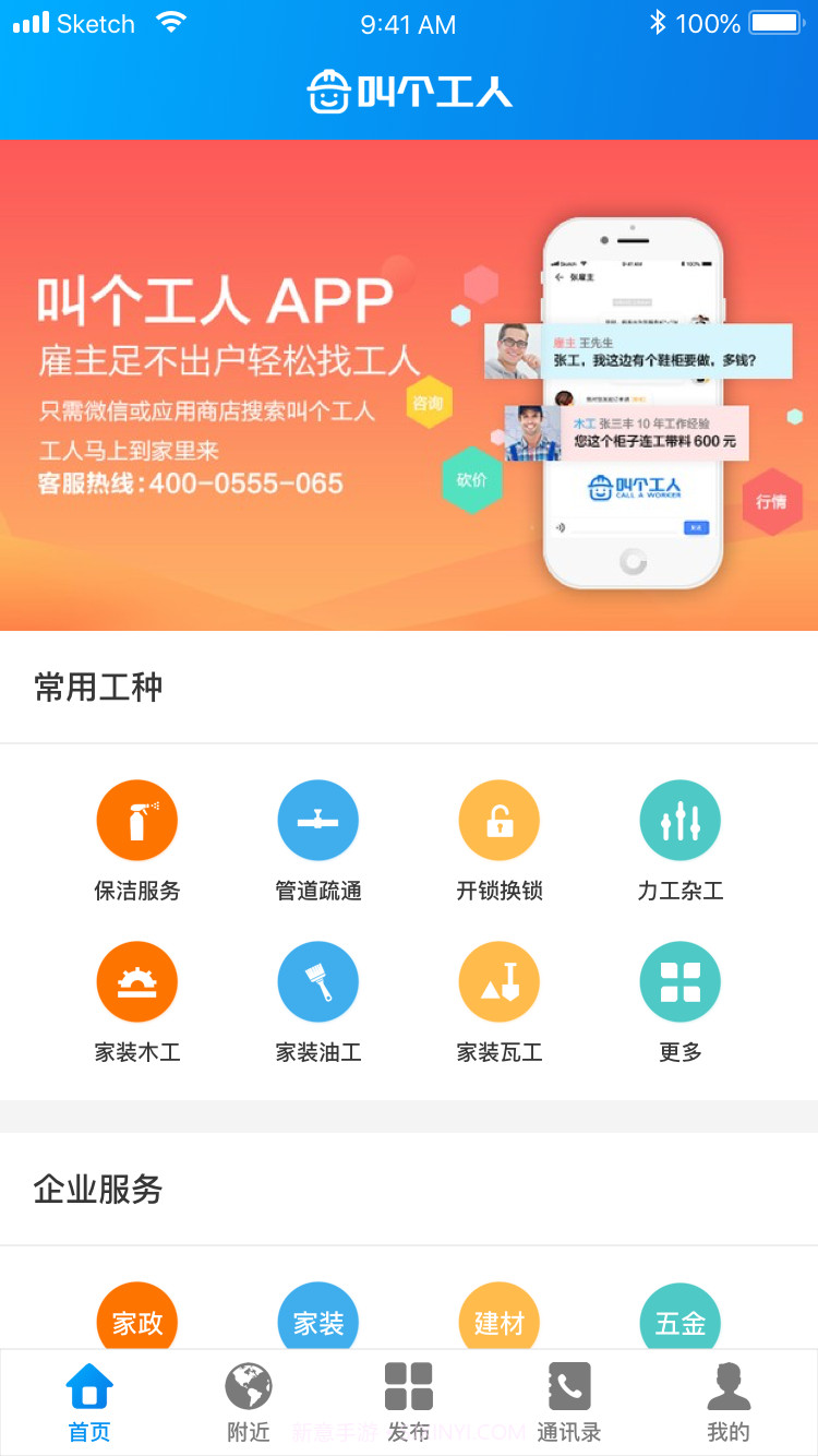 叫个工人v2.0.13截图
