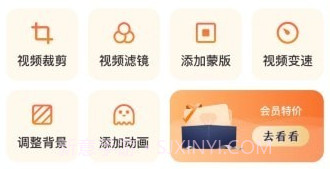 视频剪辑官v3.3.8截图