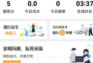 斑马出行司机v0.0.7截图