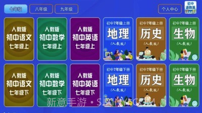 初中语数英电子版v1.1.7截图