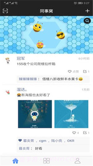 同事窝v11.0.7截图