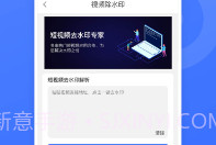 小熊视频去水印v2.8截图