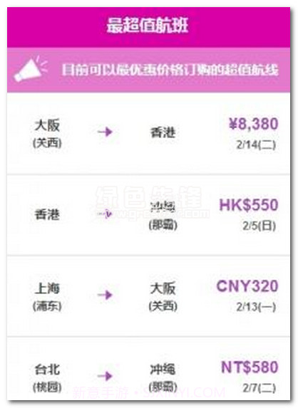乐桃航空v8.3.18.3.4截图