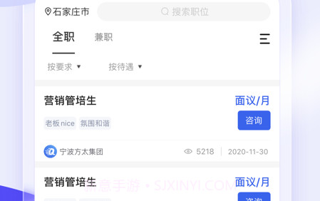 企招招v1.1.11截图