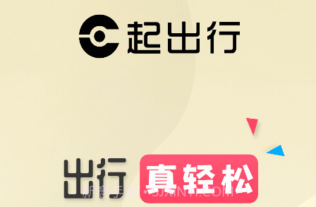 E起出行v7.4.13截图