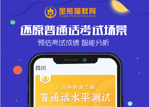 金熊猫学普v1.0.10截图