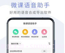微课语音助手v1.0.5截图