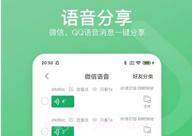 语音导出分享助手v1.12截图