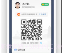 苏城码二维码v1.4.14截图