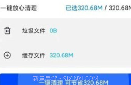 安全清理极速版v1.0.14截图