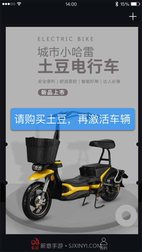 电行车v0.3.6.10截图