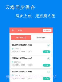 咪咚录音v1.3.13截图