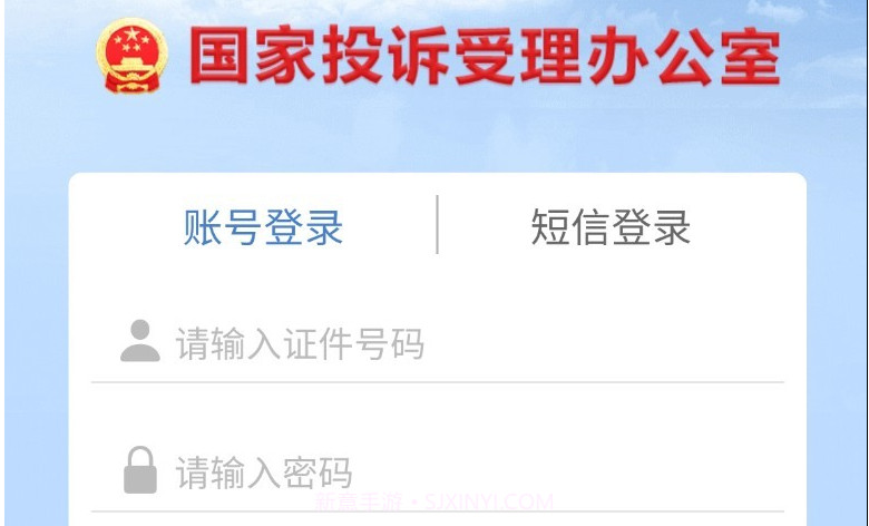 手机信访国家信访局v1.8截图