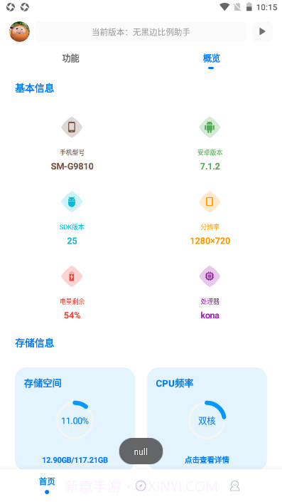 无黑边比例助手无任务1.7截图