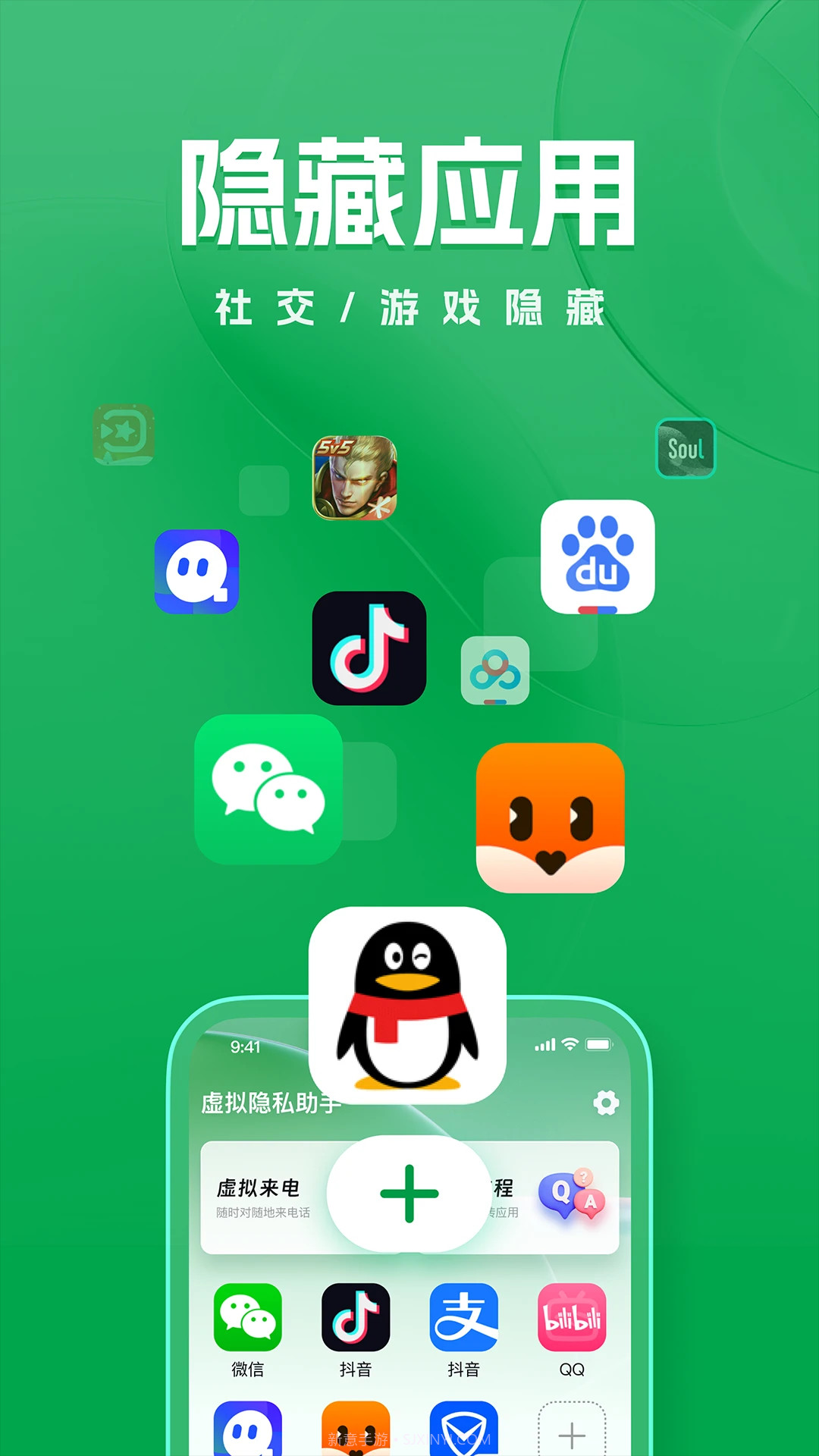 隐私虚拟助手免费版4.0.6截图
