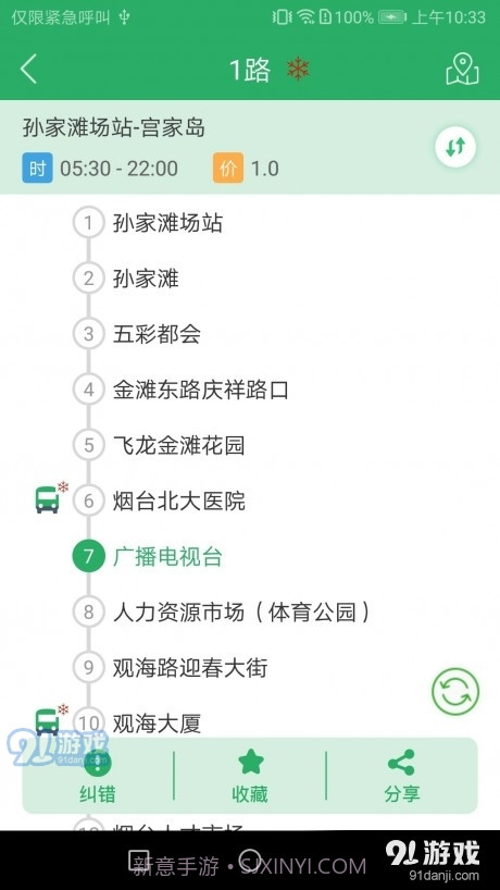 烟台出行3.59截图