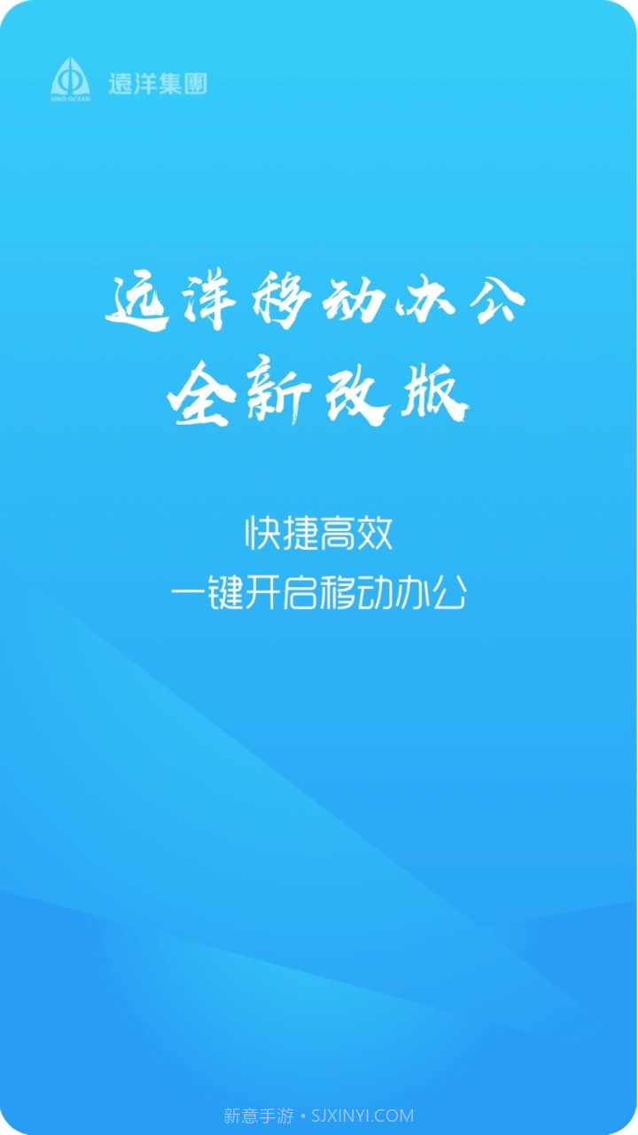 远洋移动办公v4.5.16截图