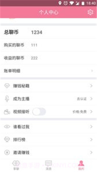 陪聊v5.7.13截图