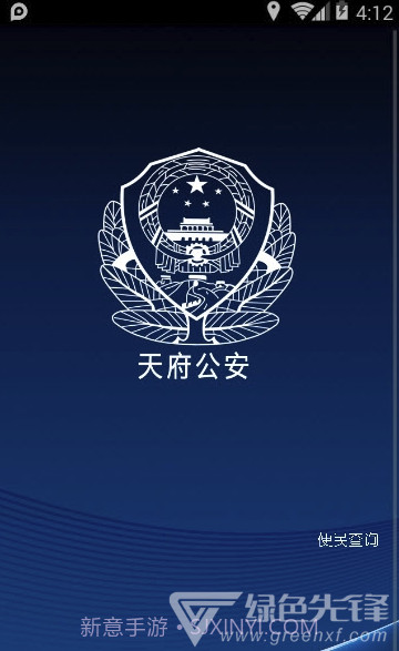 平安天府(天府警民互动)V0.0.2 V0.0.10截图