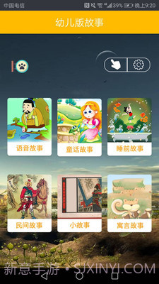 凌宇幼儿故事v1.1.11截图