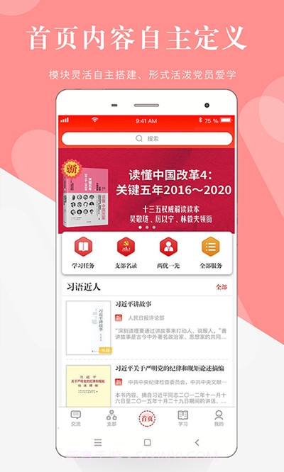 天翼党建客户端4.10.7截图