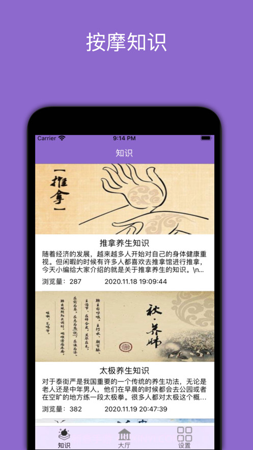 一对一按摩v1.10截图