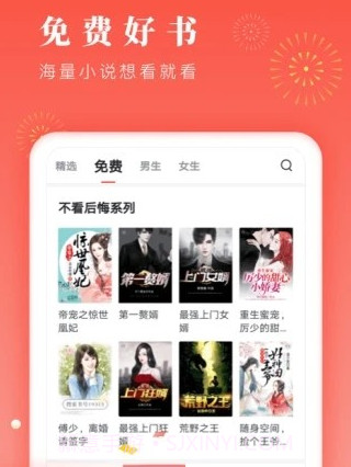 六月云小说v1.13截图