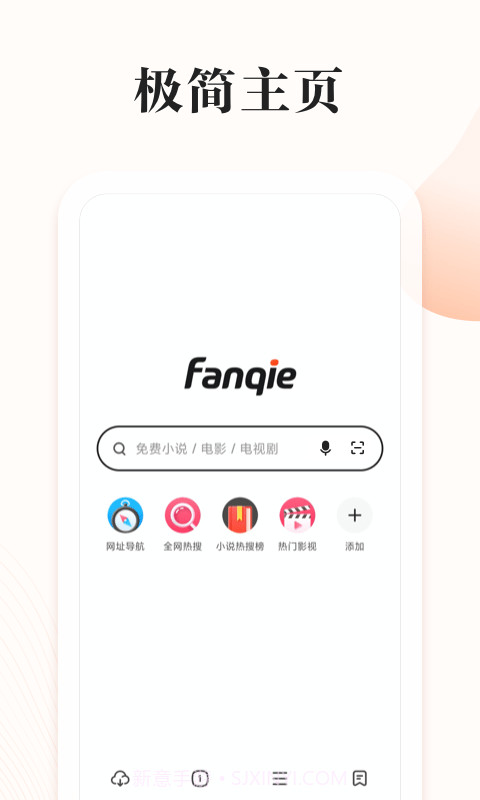 番茄快搜1.0.10截图