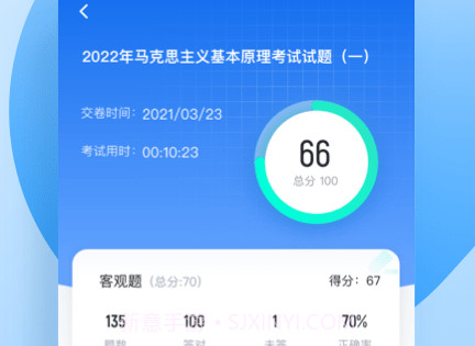 自考聚题库v1.4.11截图