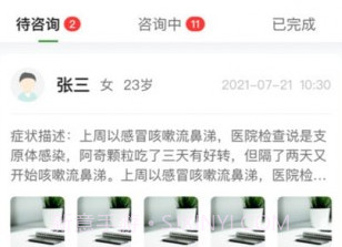 协和云健康医生端1.0.6截图