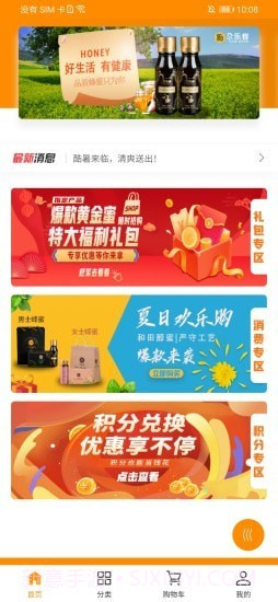 兴疆e购1.5.9截图