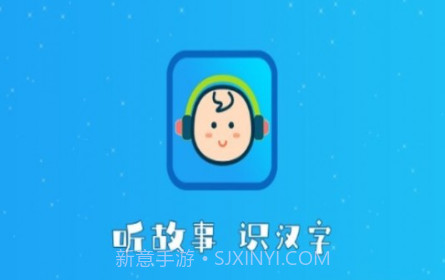 听故事识汉字v1.0.12截图