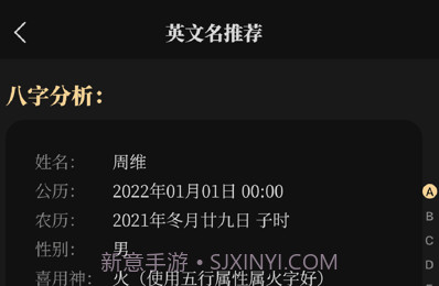 陈抟八字取名v1.0.5截图