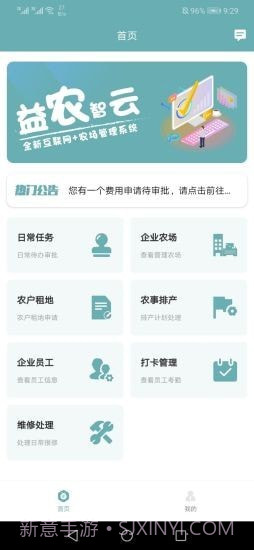 益农智云v1.0.11截图