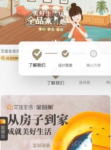 艾佳生活v6.5.11截图