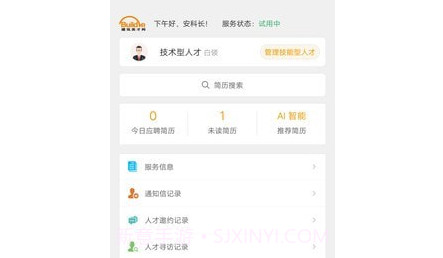 英才企业版v3.4.11截图