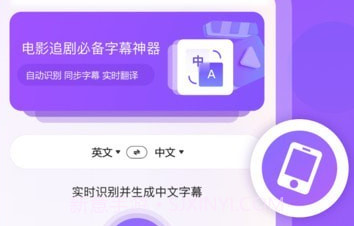 字幕翻译君v1.5.8截图