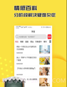恋爱聊天话术库v5.0.11截图