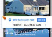 全能水印相机免费版v1.1.7截图