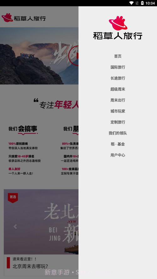 稻草人旅行1.5截图