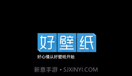 好壁纸V3.7截图