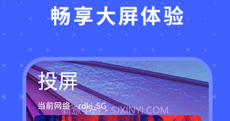 热播投屏助手v1.13截图