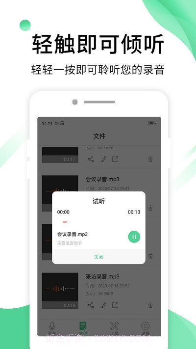 专业录音助手1.0.7截图