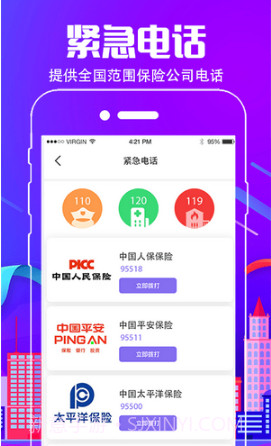 行车通违章查询v3.2.15截图