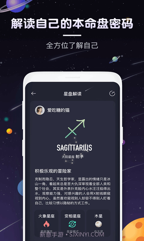 占星猫星座v1.11截图