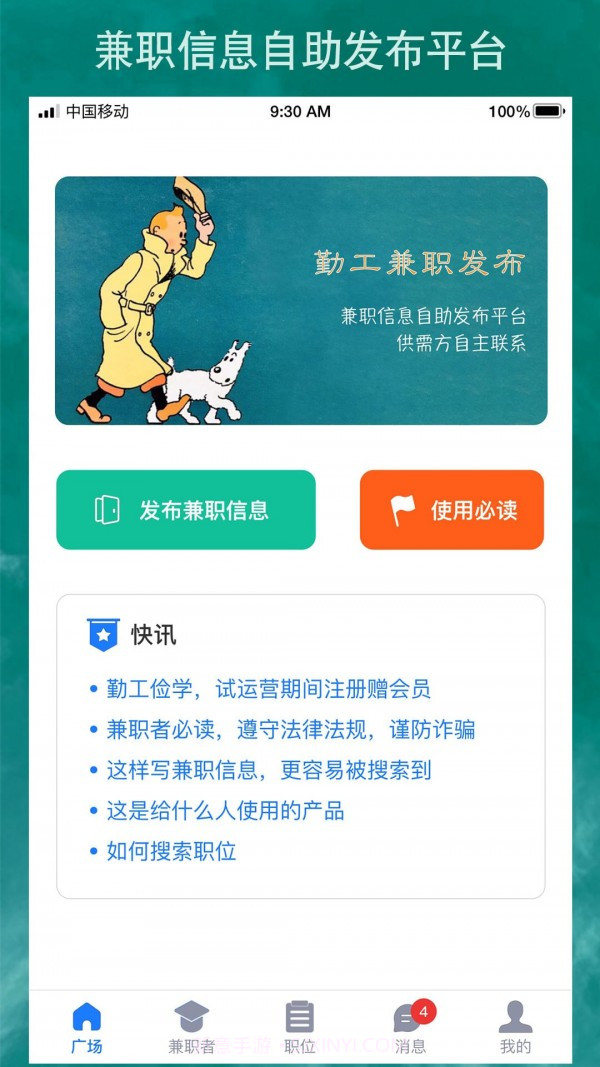 勤工兼职安卓v3.4.6截图