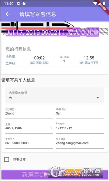 智行天下2.2.4截图