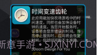 时间变速齿轮V2.6截图