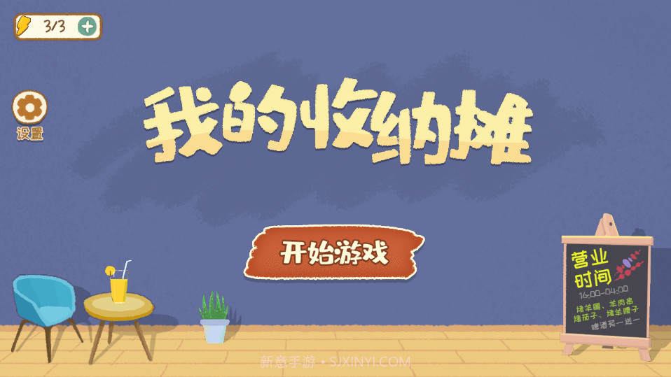 我的收纳摊1.6截图