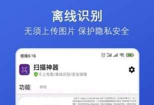 扫描神器v1.11截图